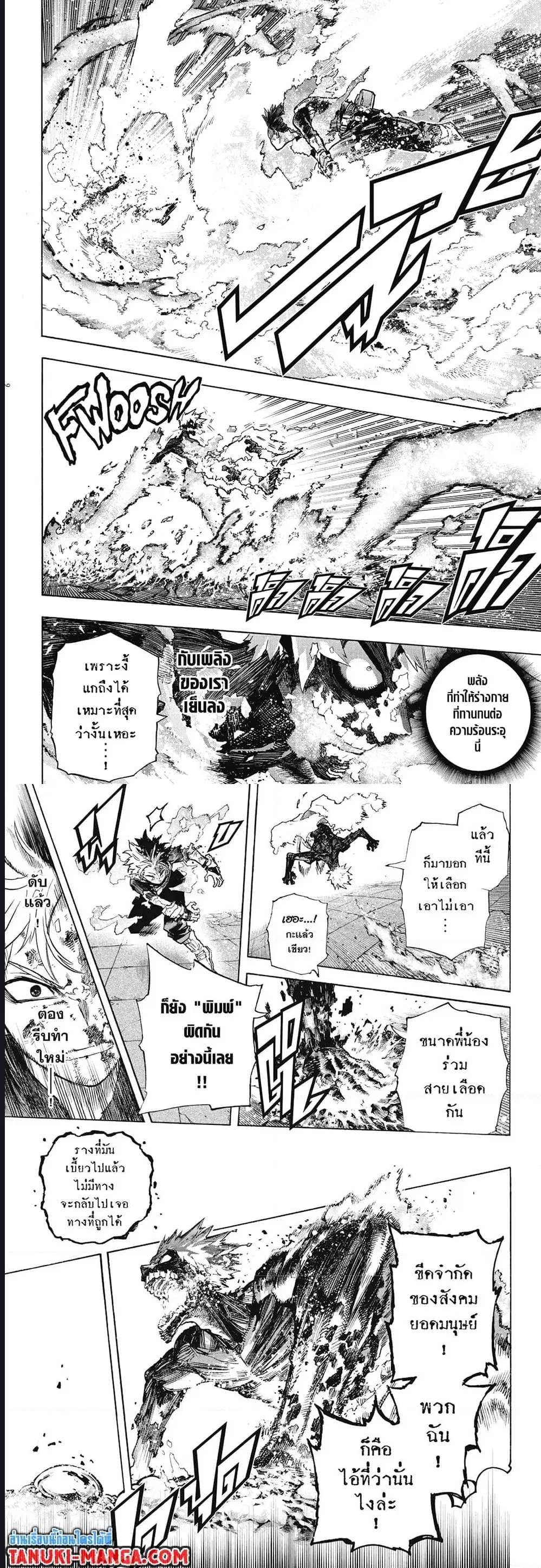 Boku no Hero Academia (My Hero Academia) ตอนที่ 352 หน้า 3