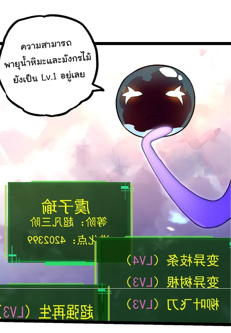 Evolution from the Big Tree ตอนที่ 95 หน้า 44