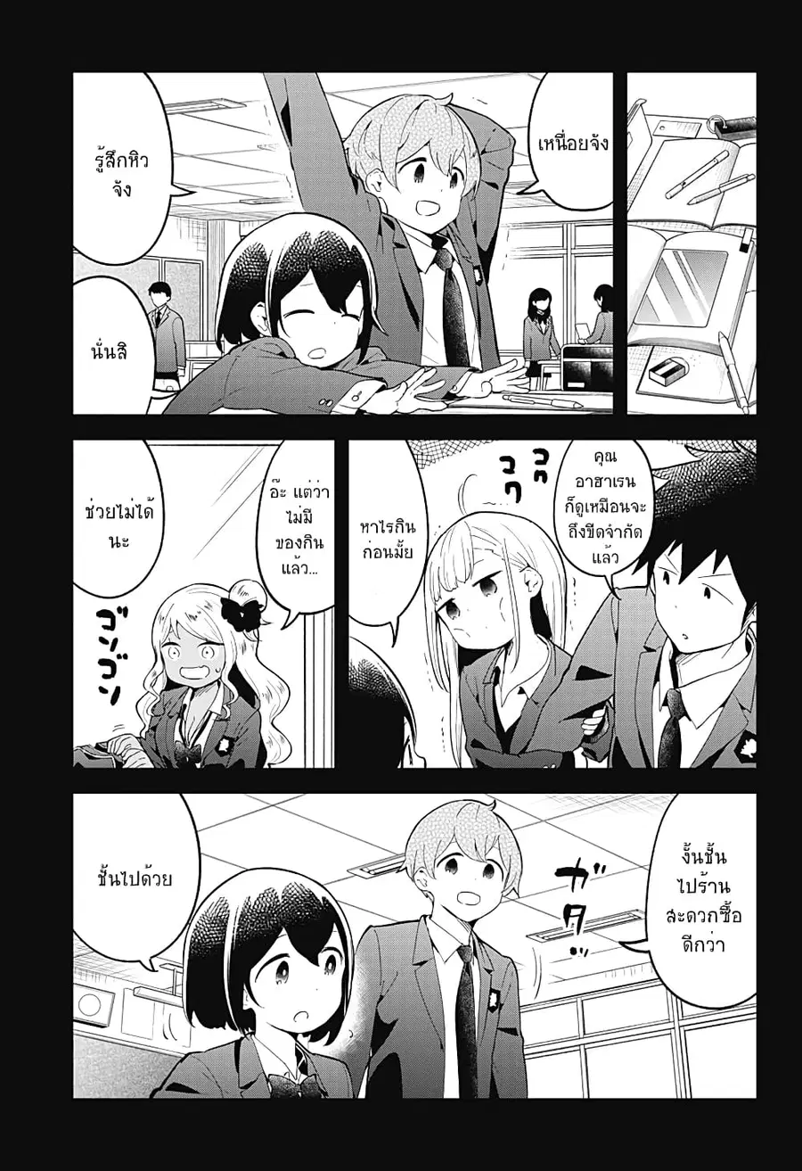 Aharen-san wa Hakarenai ตอนที่ 113 หน้า 9
