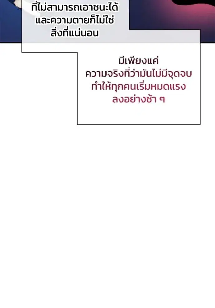 How to Live as a Villain ตอนที่ 149 หน้า 14
