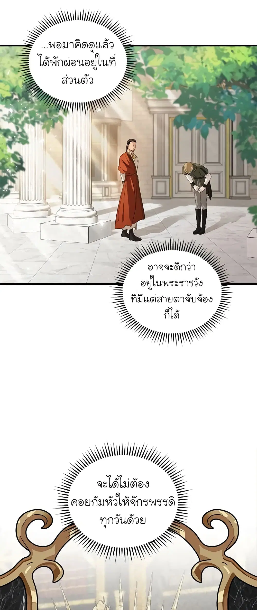 The Villainess Lives Again ตอนที่ 177 หน้า 5