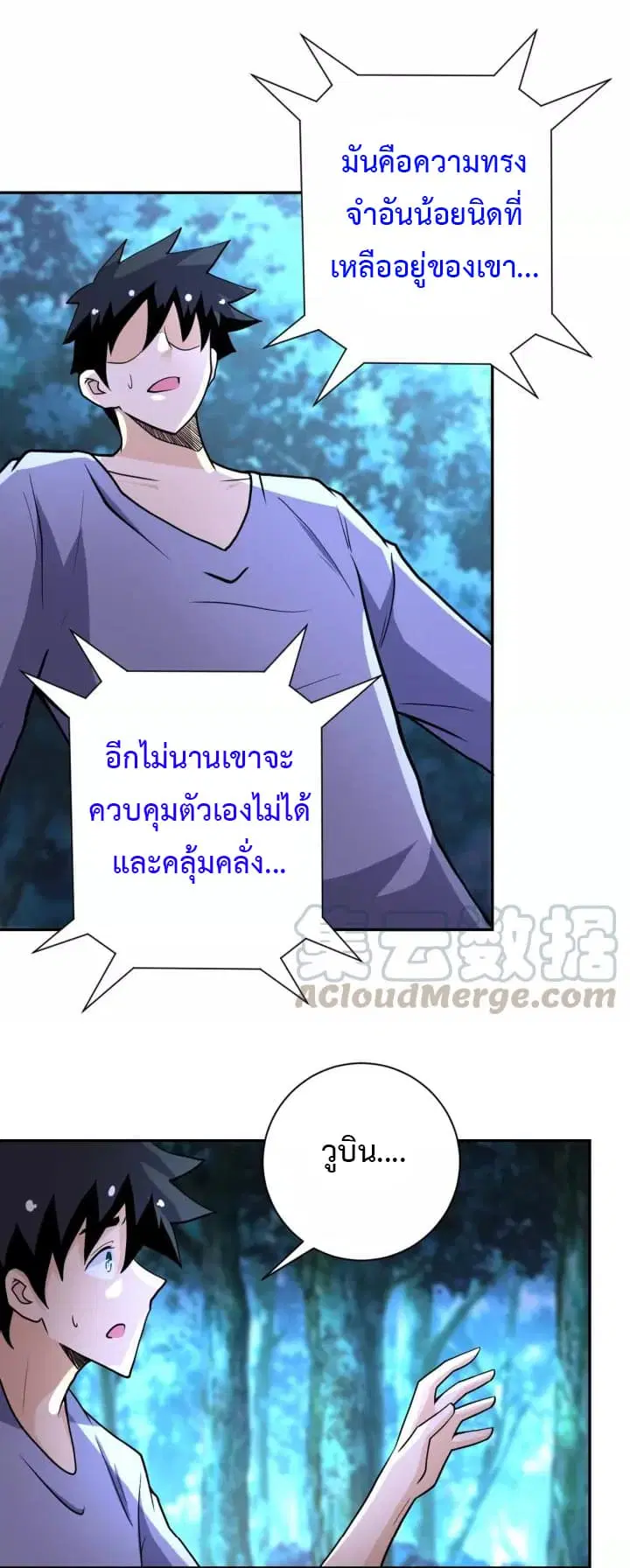 Apocalyptic Super System ตอนที่ 70 หน้า 11