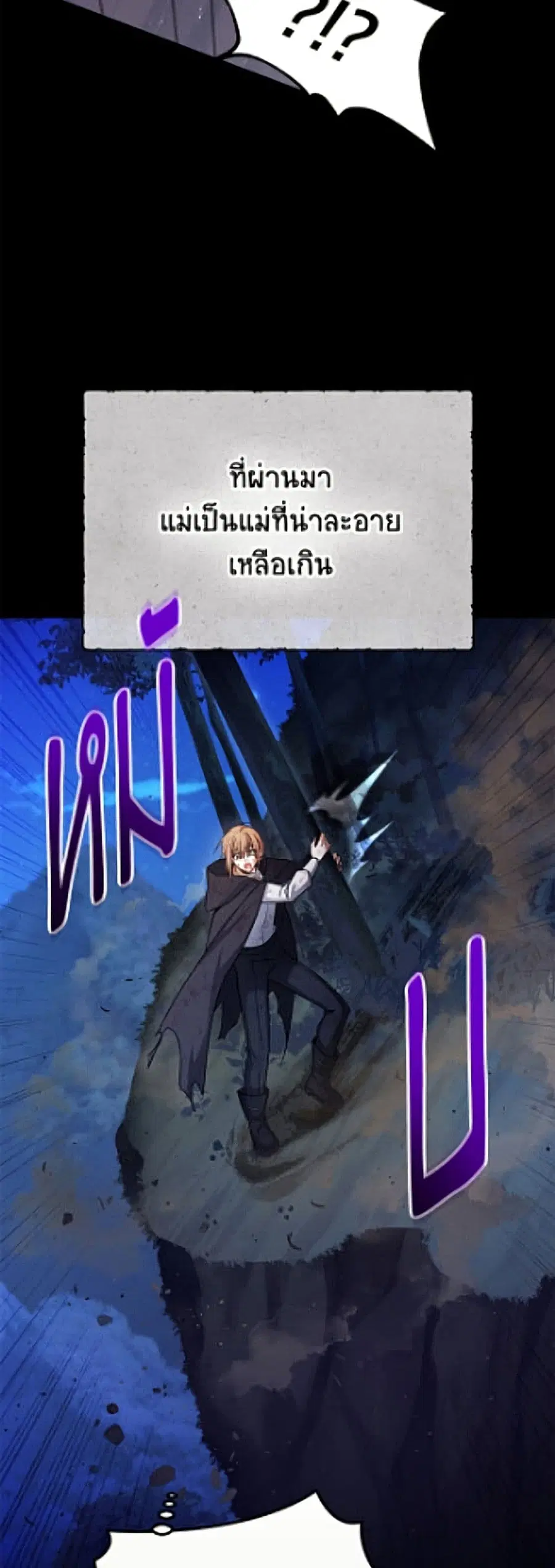 The Soulless Duchess ตอนที่ 159 หน้า 30
