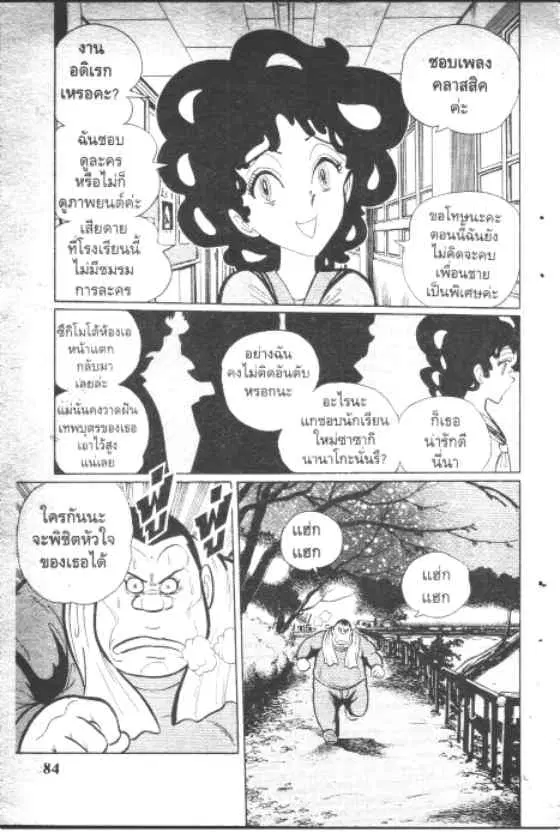 Gakkou Kaidan ตอนที่ 99 หน้า 2