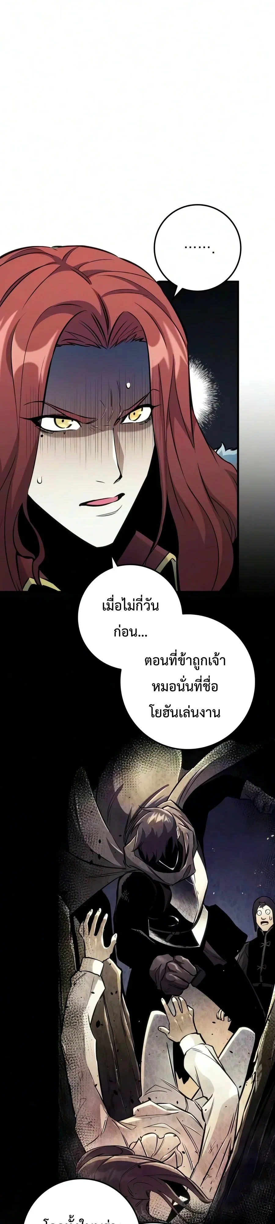 The Wandering Knight’s Survival Manual การเอาชีวิตรอด ของอัศวินพเนจร ตอนที่ 58 หน้า 27