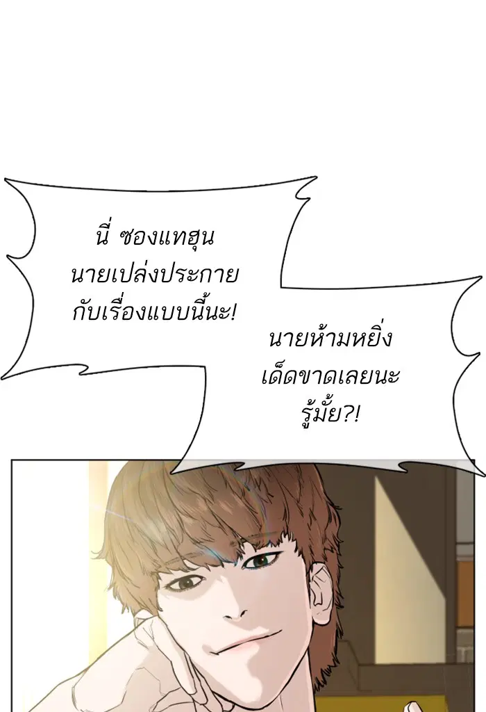 How to Fight ตอนที่ 55 หน้า 30