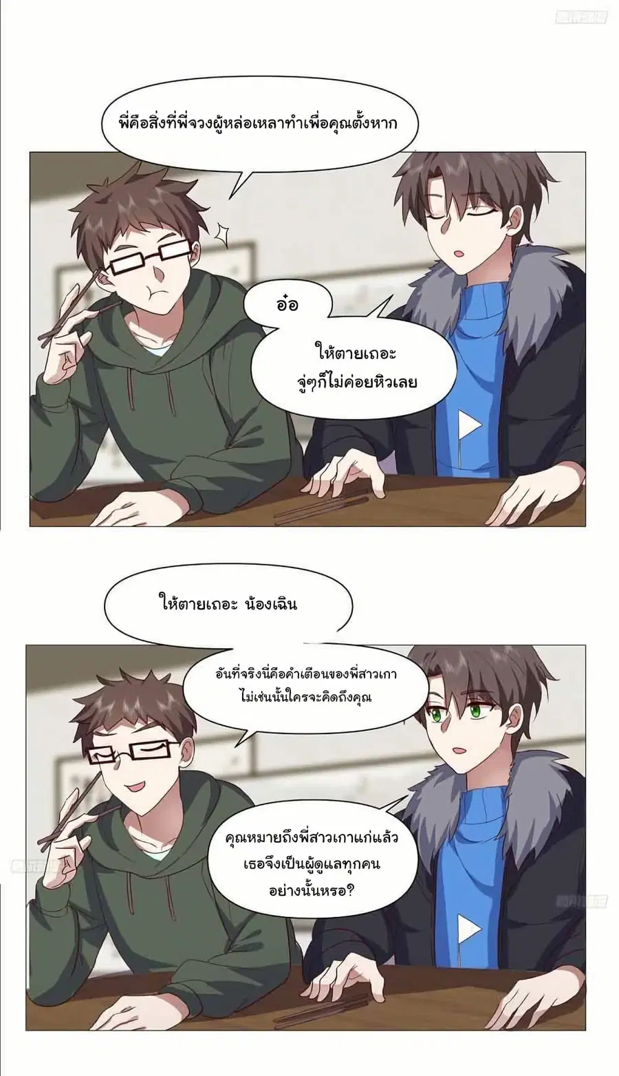 I Really Don’t Want to be Reborn ตอนที่ 211 หน้า 8