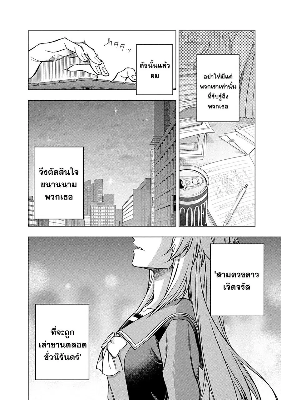 Uma Musume: Cinderella Gray ตอนที่ 145 หน้า 13