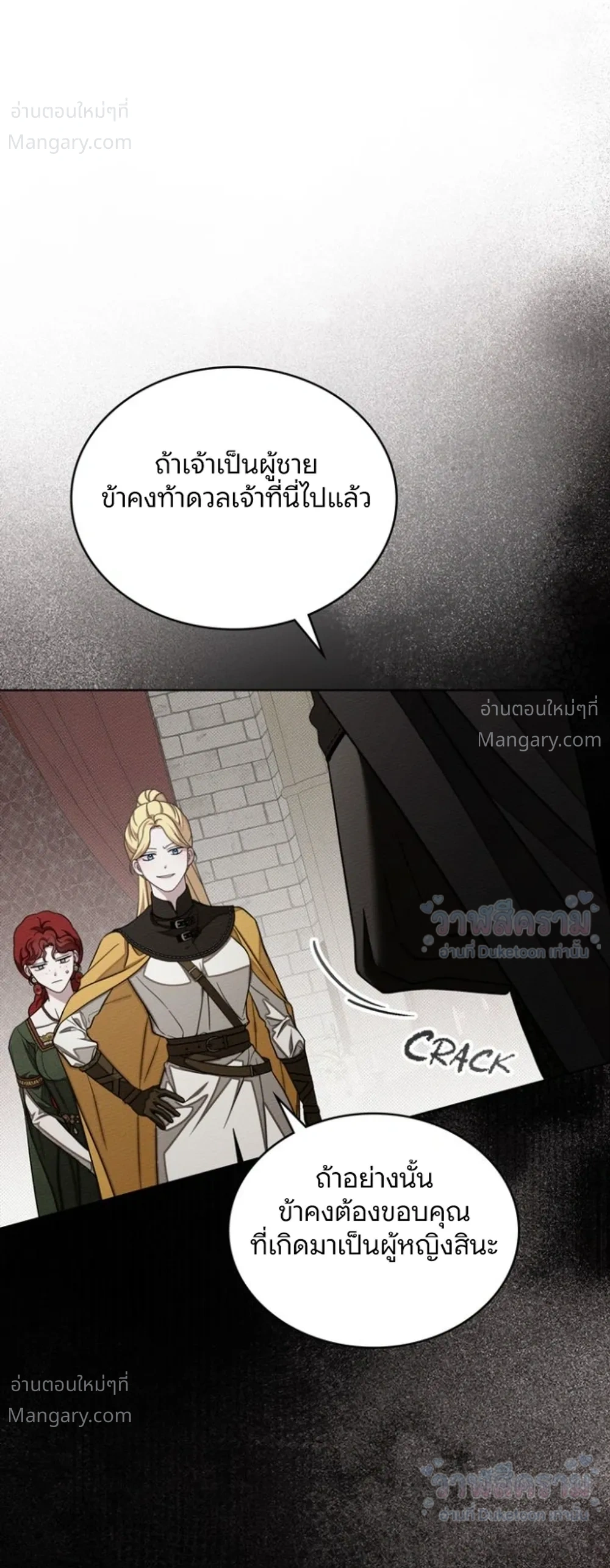 Under the oak tree – ใต้ร่มเงาแห่งต้นโอ๊ก ตอนที่ 167 หน้า 36
