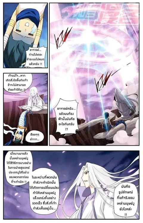 Doupo Cangqiong ตอนที่ 48 หน้า 14