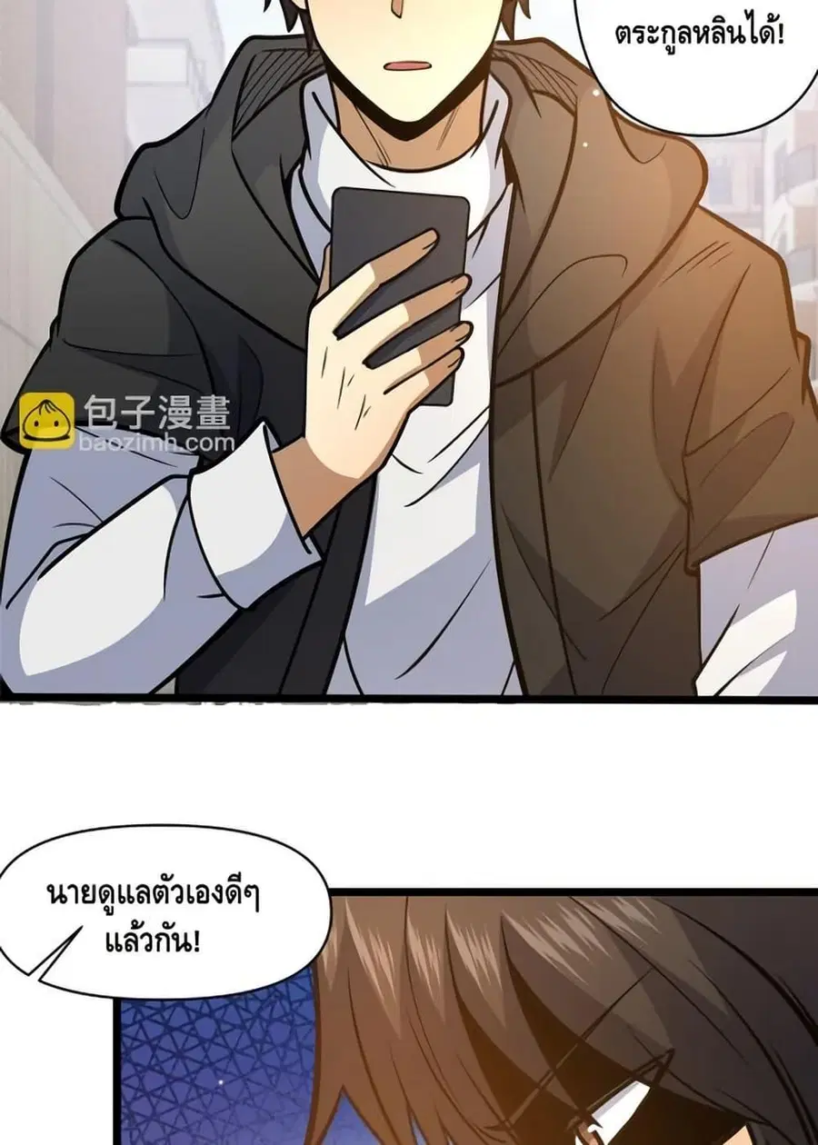 The Best Medical god in the city ตอนที่ 171 หน้า 20