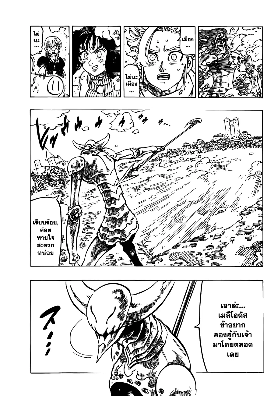 Nanatsu no Taizai ตอนที่ 120 หน้า 5