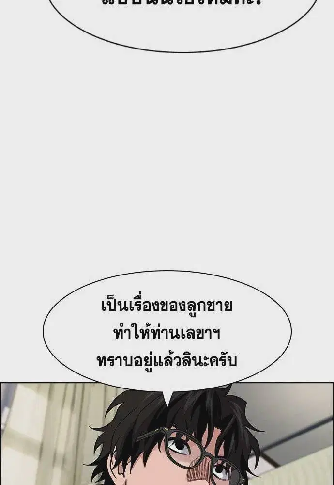 True Education ตอนที่ 172 หน้า 32