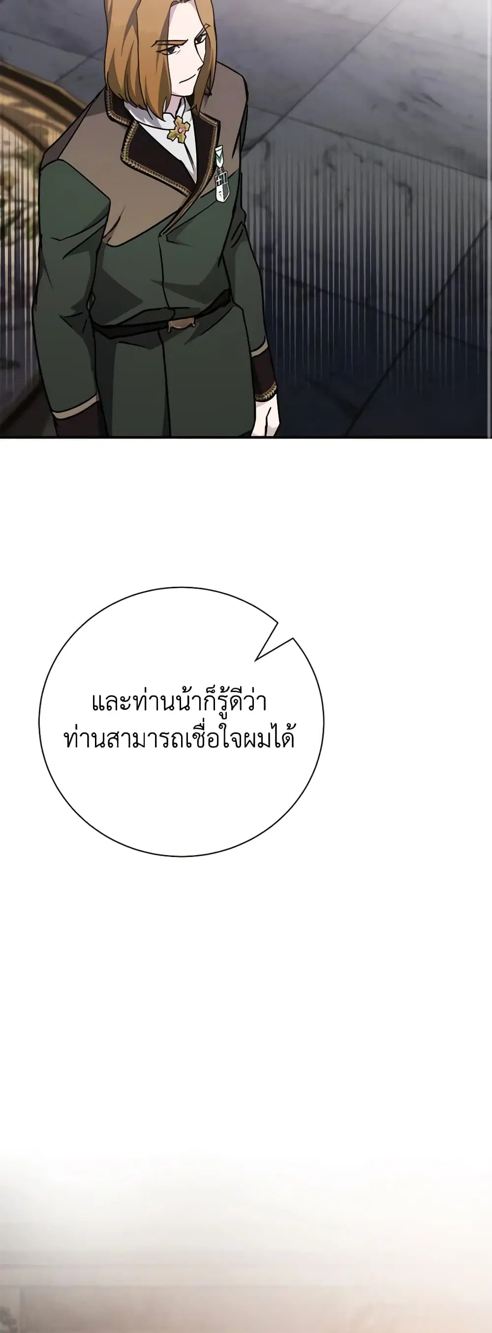 The Villainess Lives Again ตอนที่ 133 หน้า 19