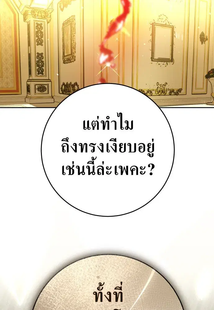 Your Throne ตอนที่ 242 หน้า 98