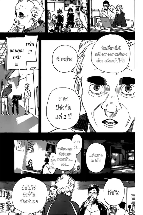 Haikyuu!! ตอนที่ 370 หน้า 12