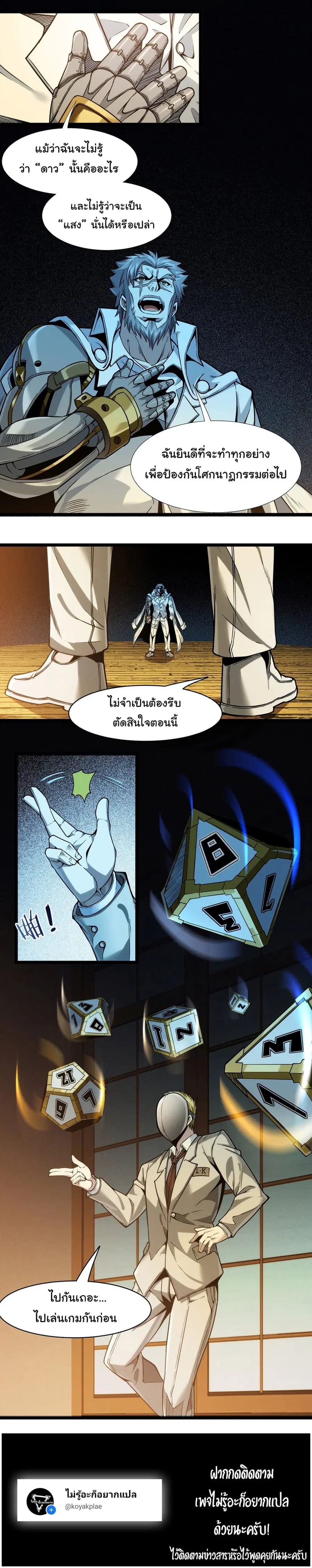I’m Really Not the Evil God’s Lackey ตอนที่ 39 หน้า 12