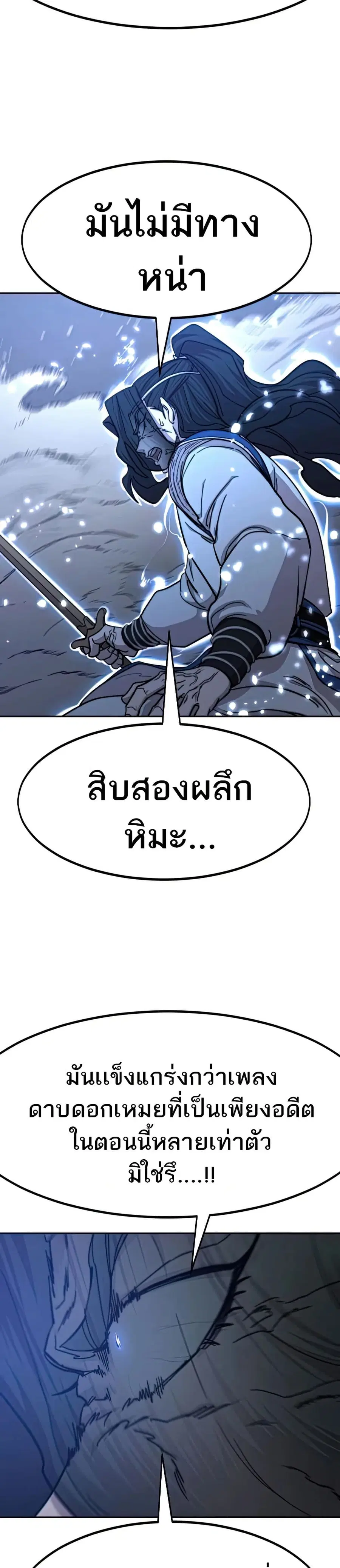 Return of the Mount Hua Sect ตอนที่ 68 หน้า 20
