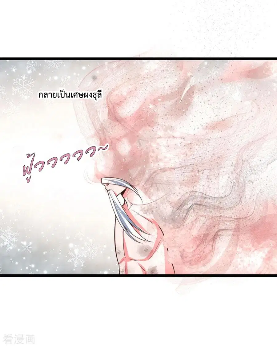 Shenwu Tianzun ตอนที่ 60 หน้า 10