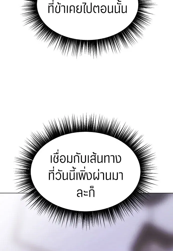 Your Throne ตอนที่ 256 หน้า 71