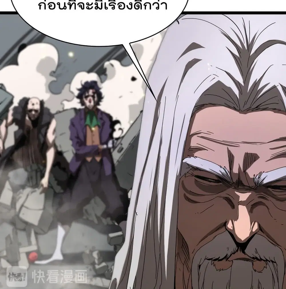 World’s Apocalypse Online ตอนที่ 43 หน้า 85