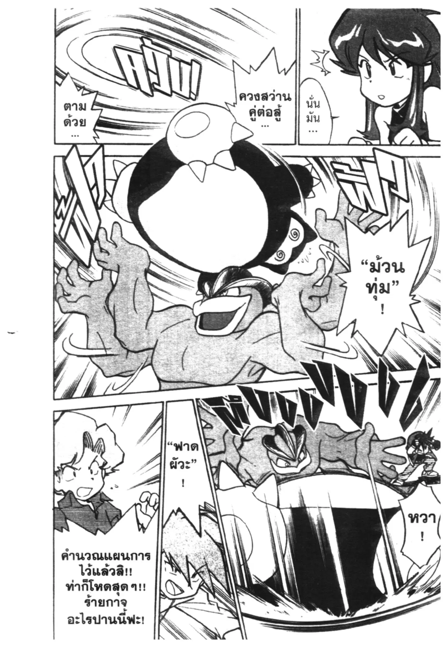 Pokémon ตอนที่ 40 หน้า 10