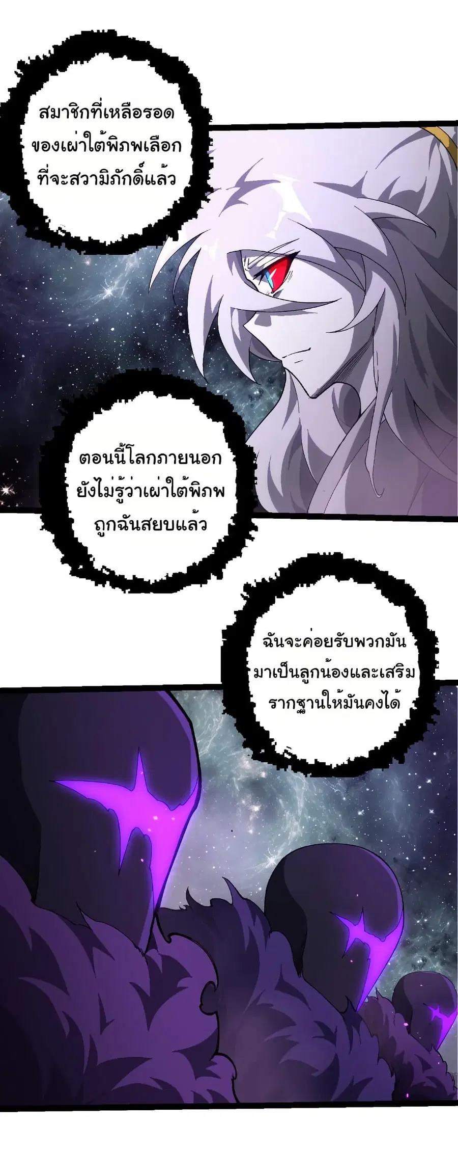 Evolution from the Big Tree ตอนที่ 498 หน้า 15