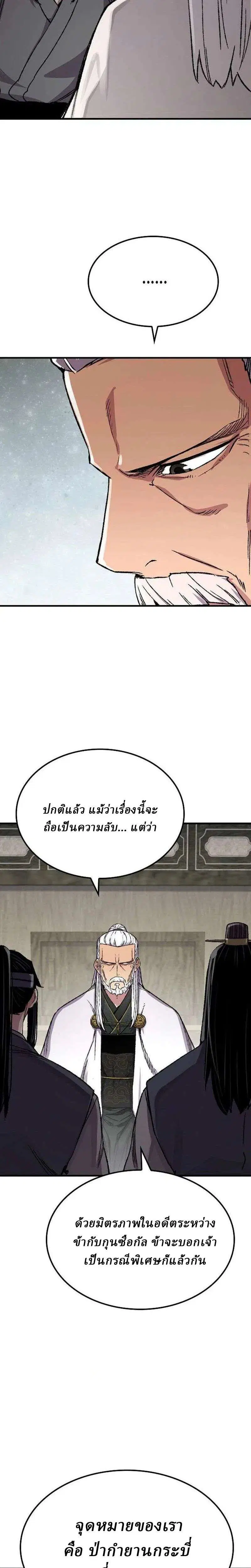 Reborn As The Heavenly Demon ตอนที่ 89 หน้า 37