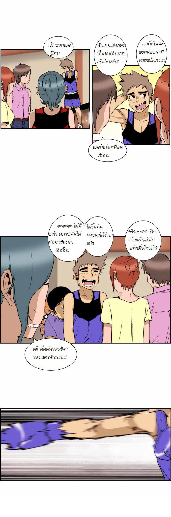 Green Boy ตอนที่ 100 หน้า 11