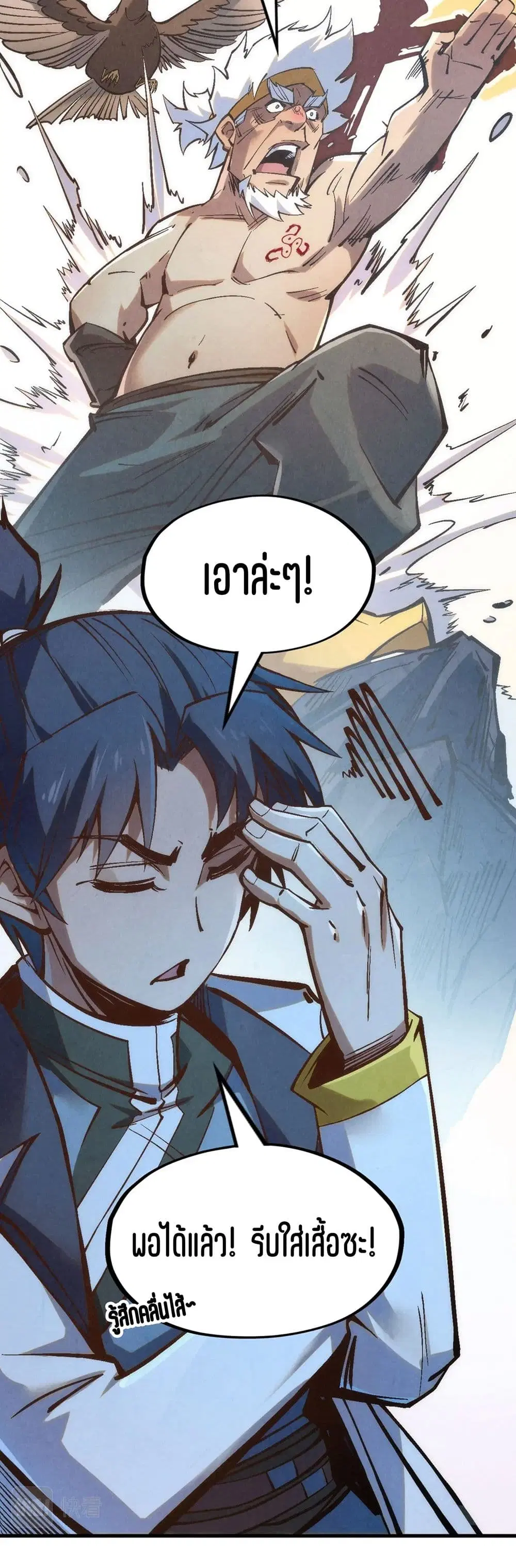 The Eternal Supreme ตอนที่ 184 หน้า 38