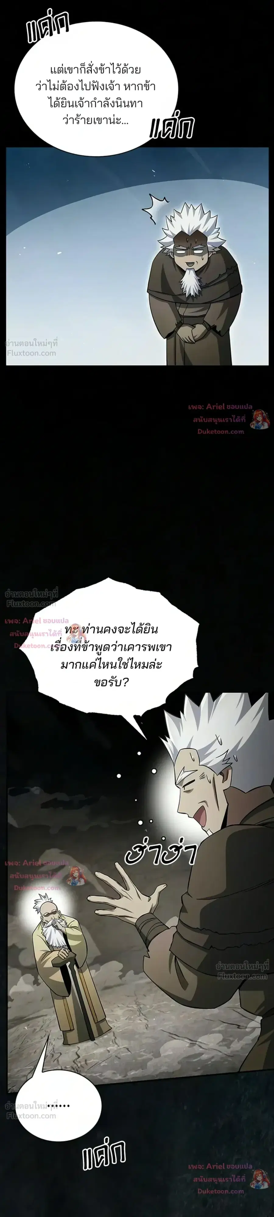 Heavenly Grand Archive’s Young Master ตอนที่ 176 หน้า 10