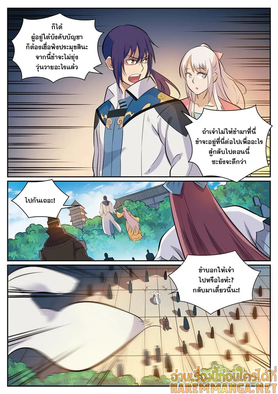 Bailian Chengshen ตอนที่ 332 หน้า 12