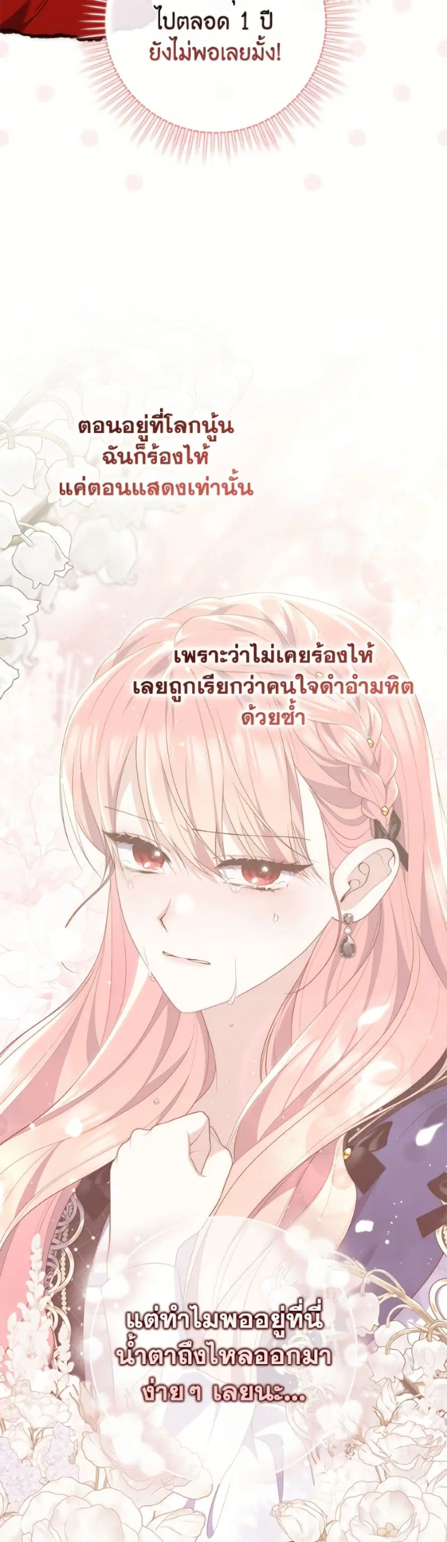 Fortune-Telling Lady ตอนที่ 123 หน้า 15