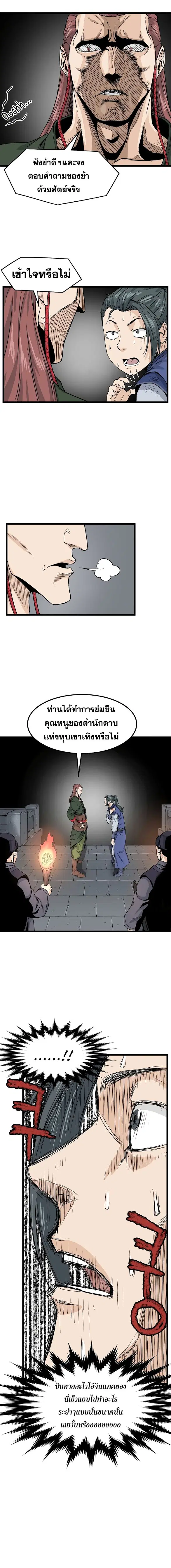 Murim Login ตอนที่ 12 หน้า 5