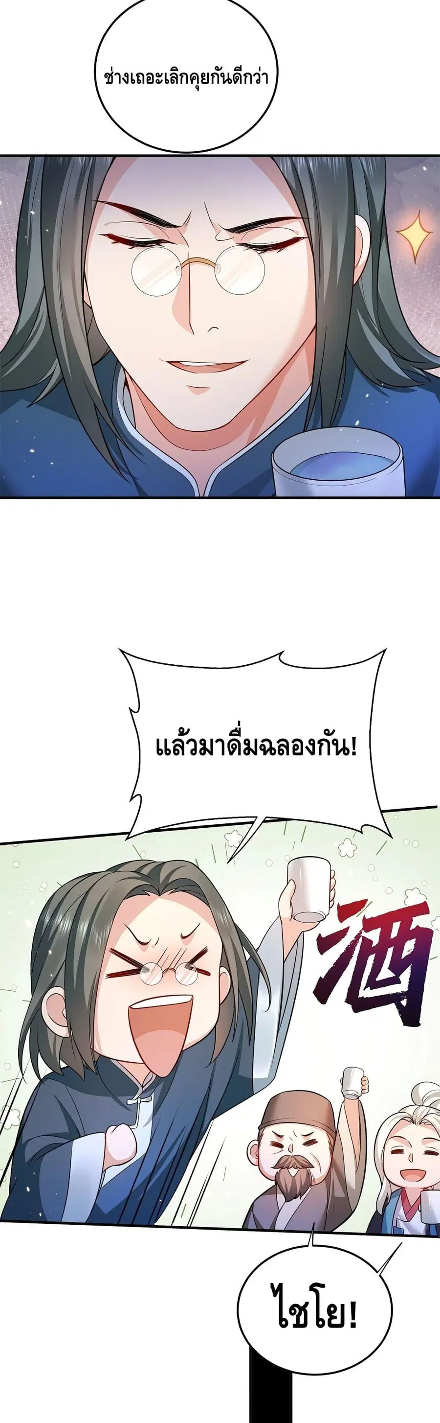 Am I Invincible ตอนที่ 139 หน้า 10