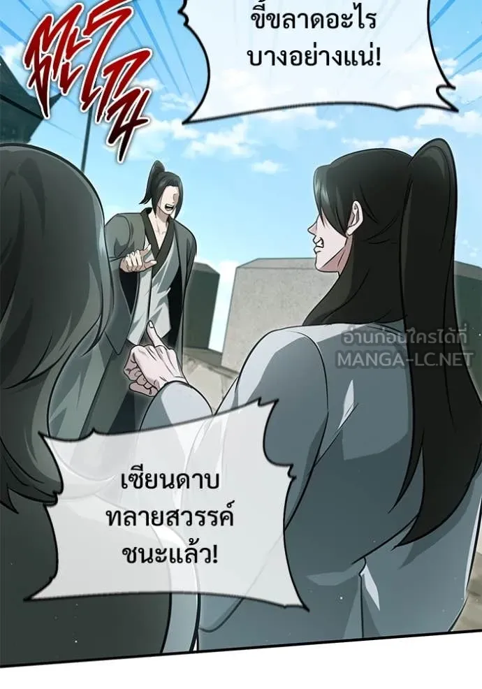Regressor’s Life After Retirement ตอนที่ 91 หน้า 116