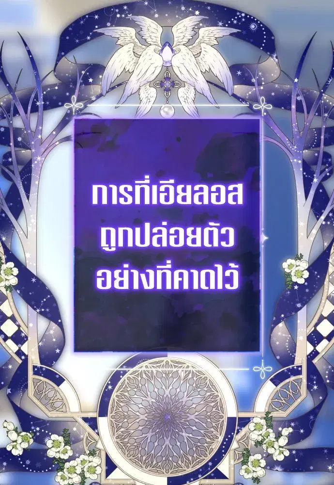 Your Throne ตอนที่ 179 หน้า 89