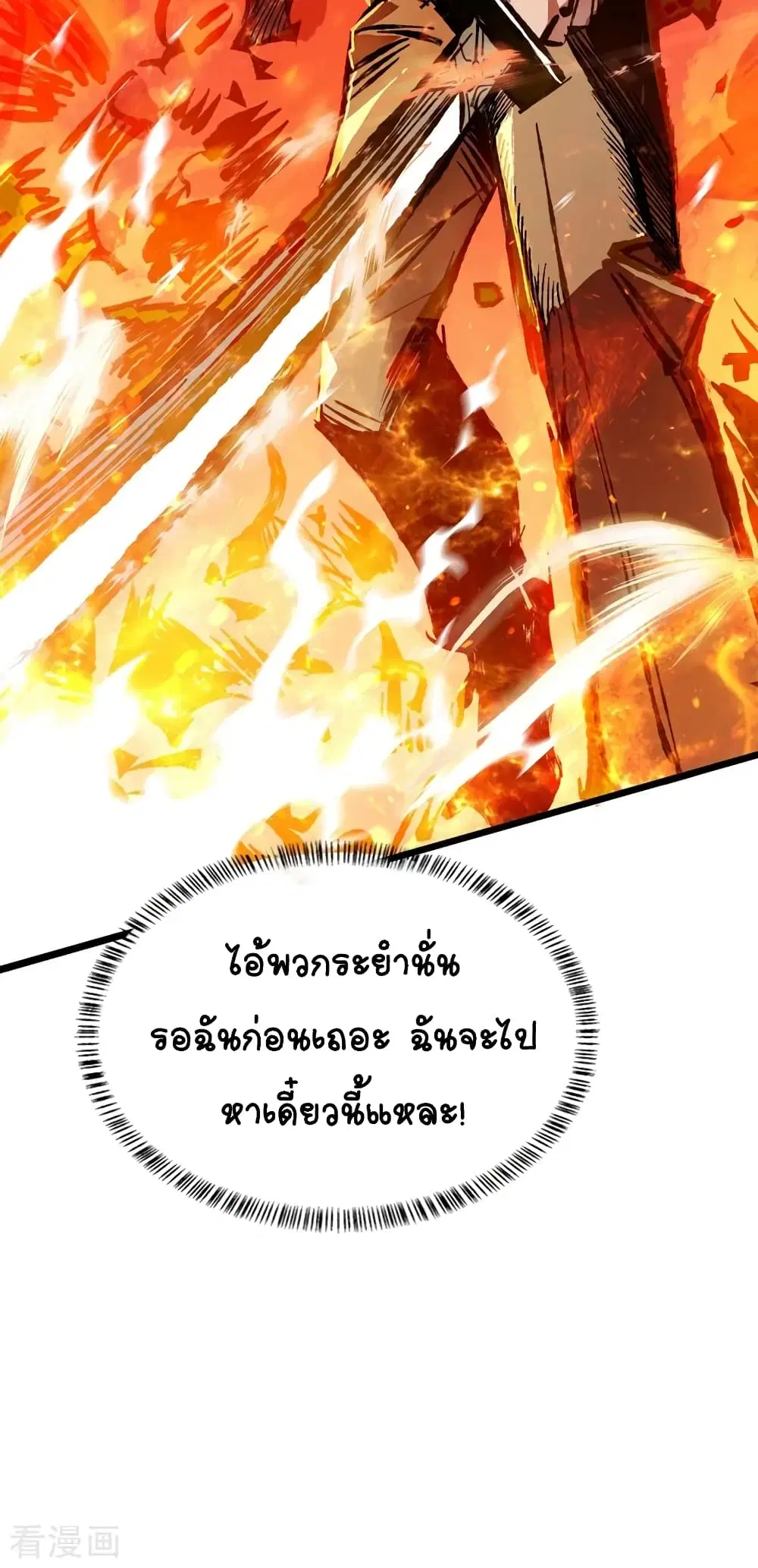 The Last Hero ตอนที่ 1 หน้า 79