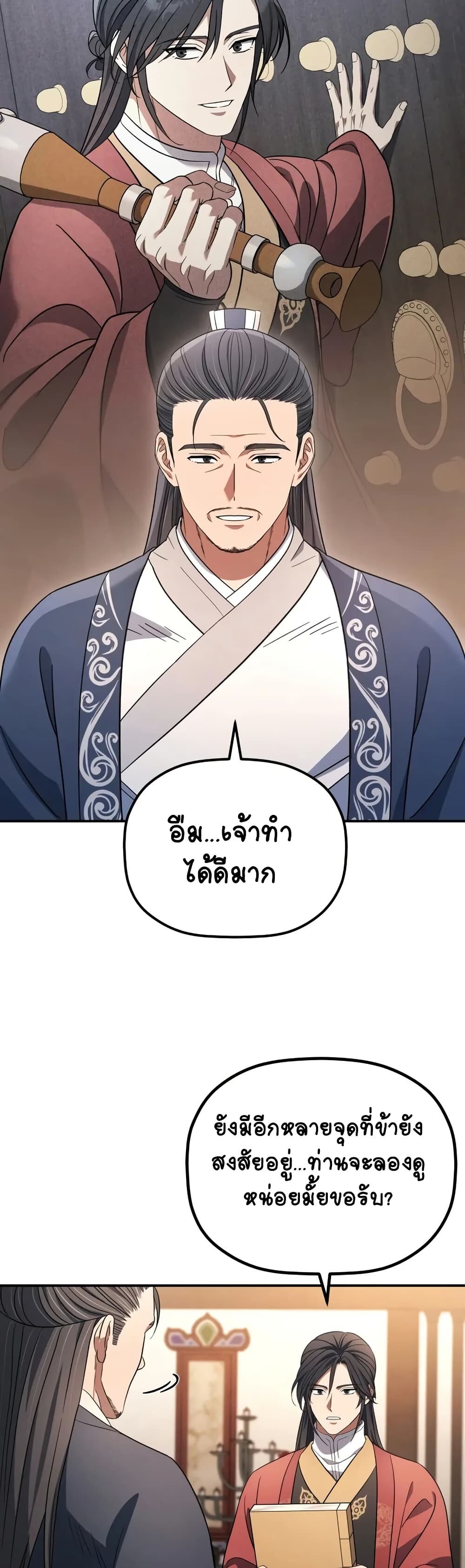 The Youngest Son of the Eunhae Sangdan บุตรชายคนสุดท้องแห่งหอการค้าอึนเฮ ตอนที่ 9 หน้า 16