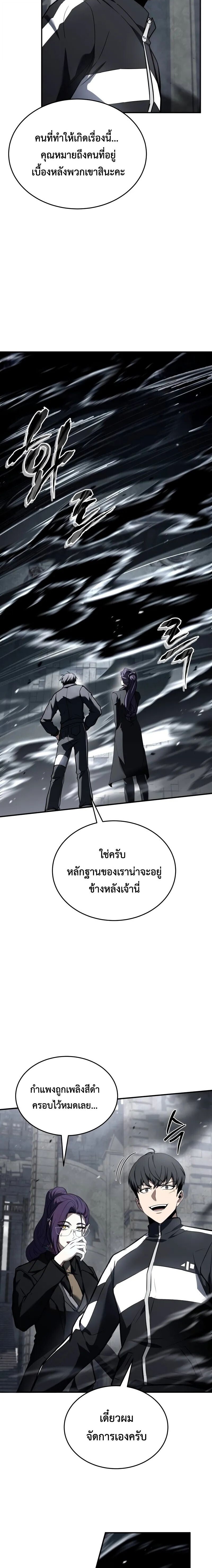 Trait Hoarder ตอนที่ 66 หน้า 2