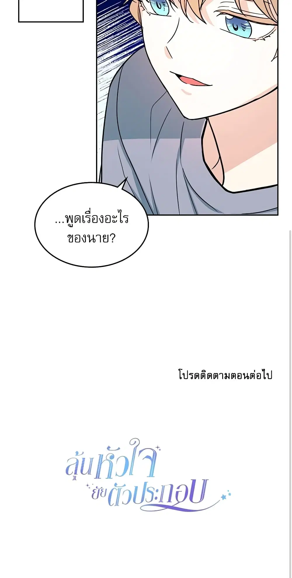 My Life as an Internet Novel ตอนที่ 105 หน้า 41