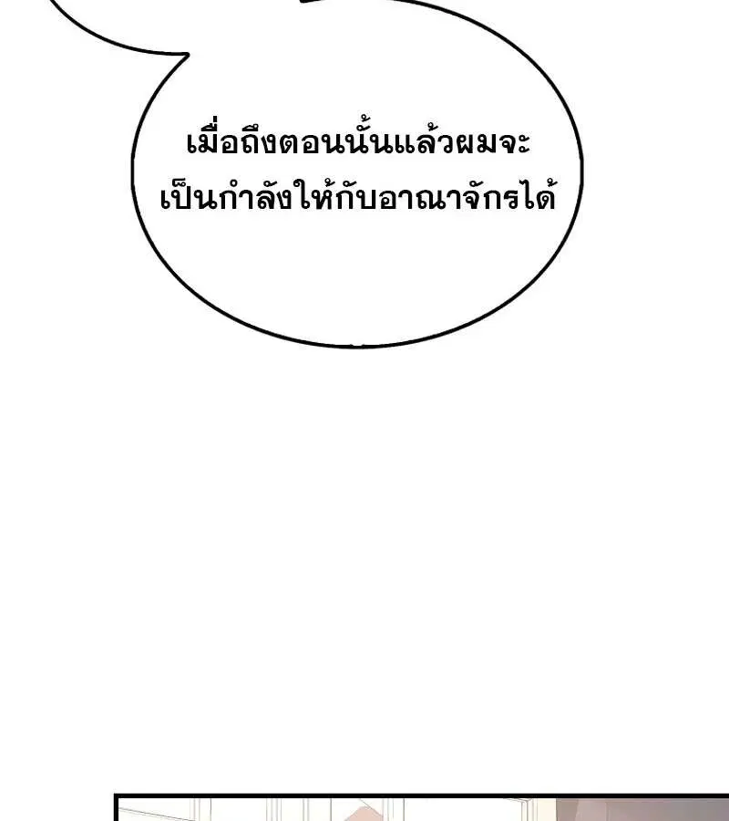 Mightiest Melee Magician สุดยอดจอมเวทย์สายประชิด ตอนที่ 51 หน้า 39