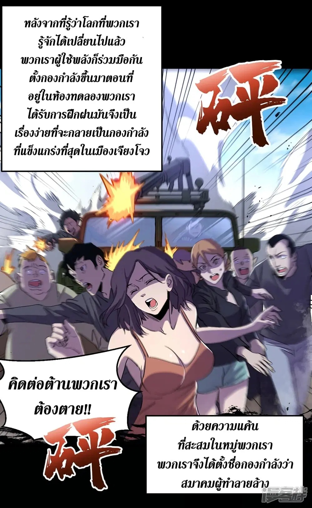 The Last Hero ตอนที่ 77 หน้า 34