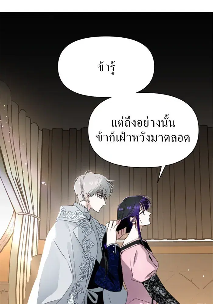 Your Throne ตอนที่ 7 หน้า 62