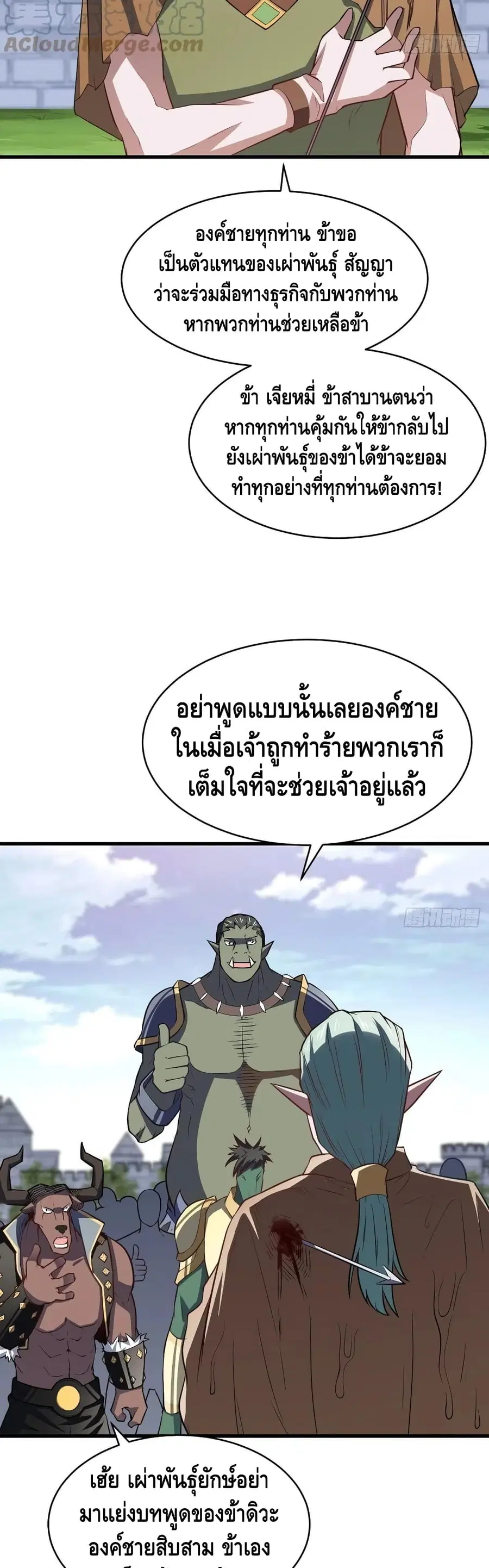 High Energy Strikes ตอนที่ 126 หน้า 19