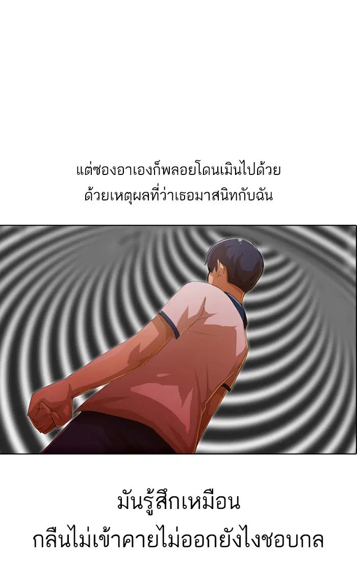 Random Chat ตอนที่ 64 หน้า 69
