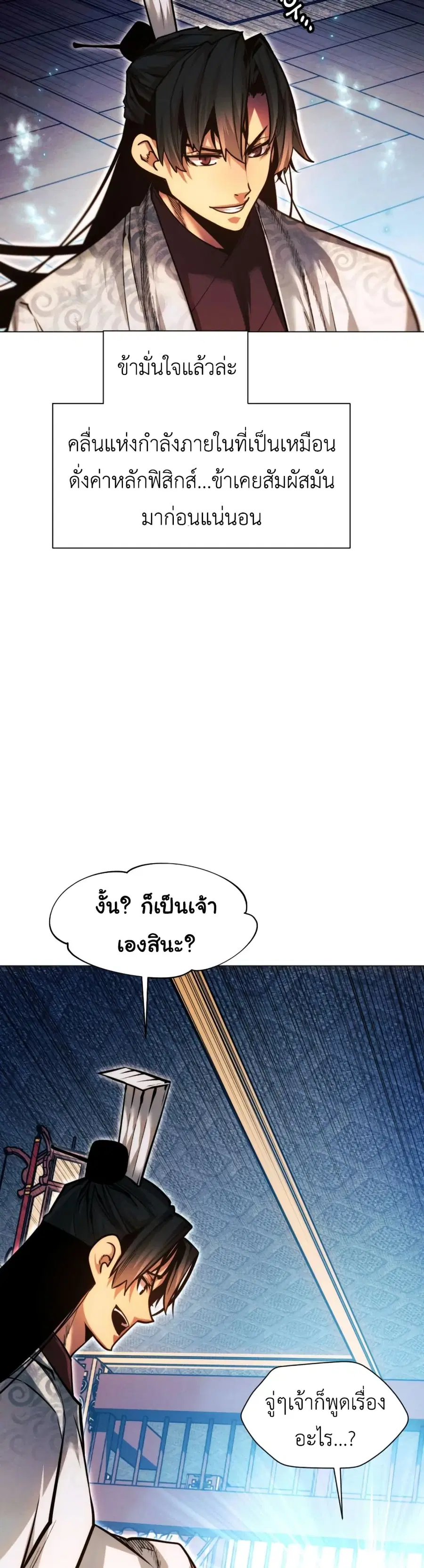 A Modern Man Who Got Transmigrated Into the Murim World ตอนที่ 54 หน้า 22