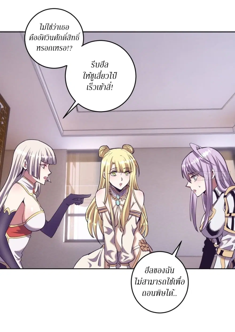 King Star Emperor ตอนที่ 89 หน้า 20