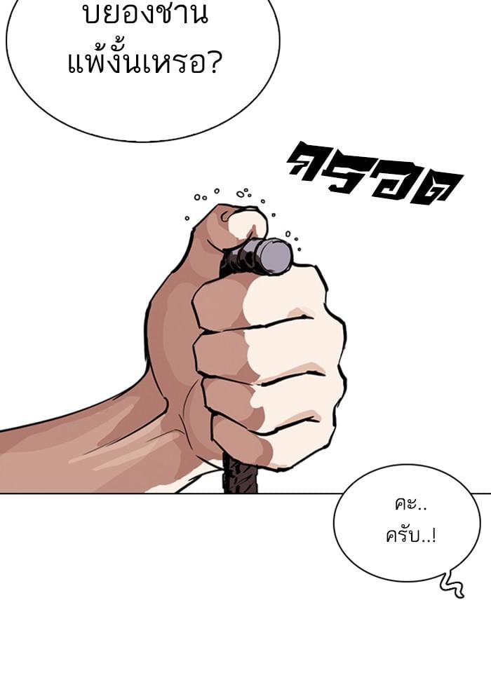 Lookism ตอนที่ 260 หน้า 78