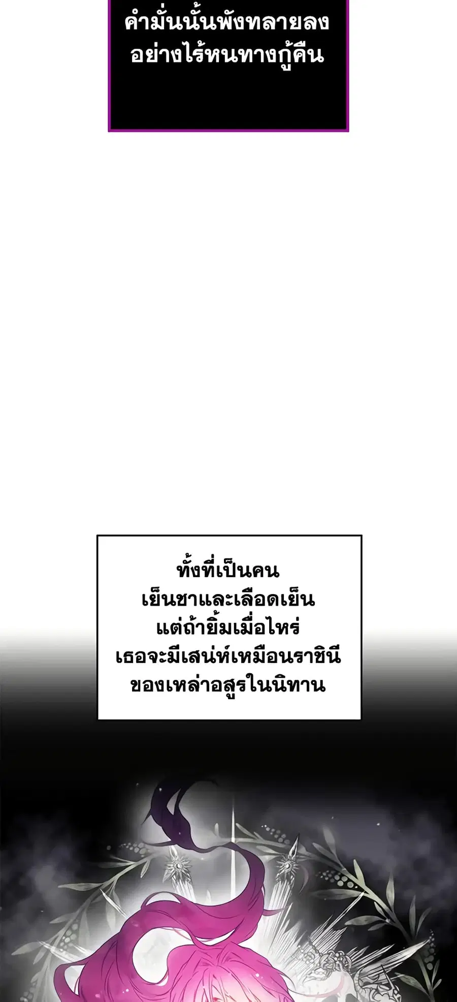 Death Is The Only Ending For The Villainess ตอนที่ 126 หน้า 37